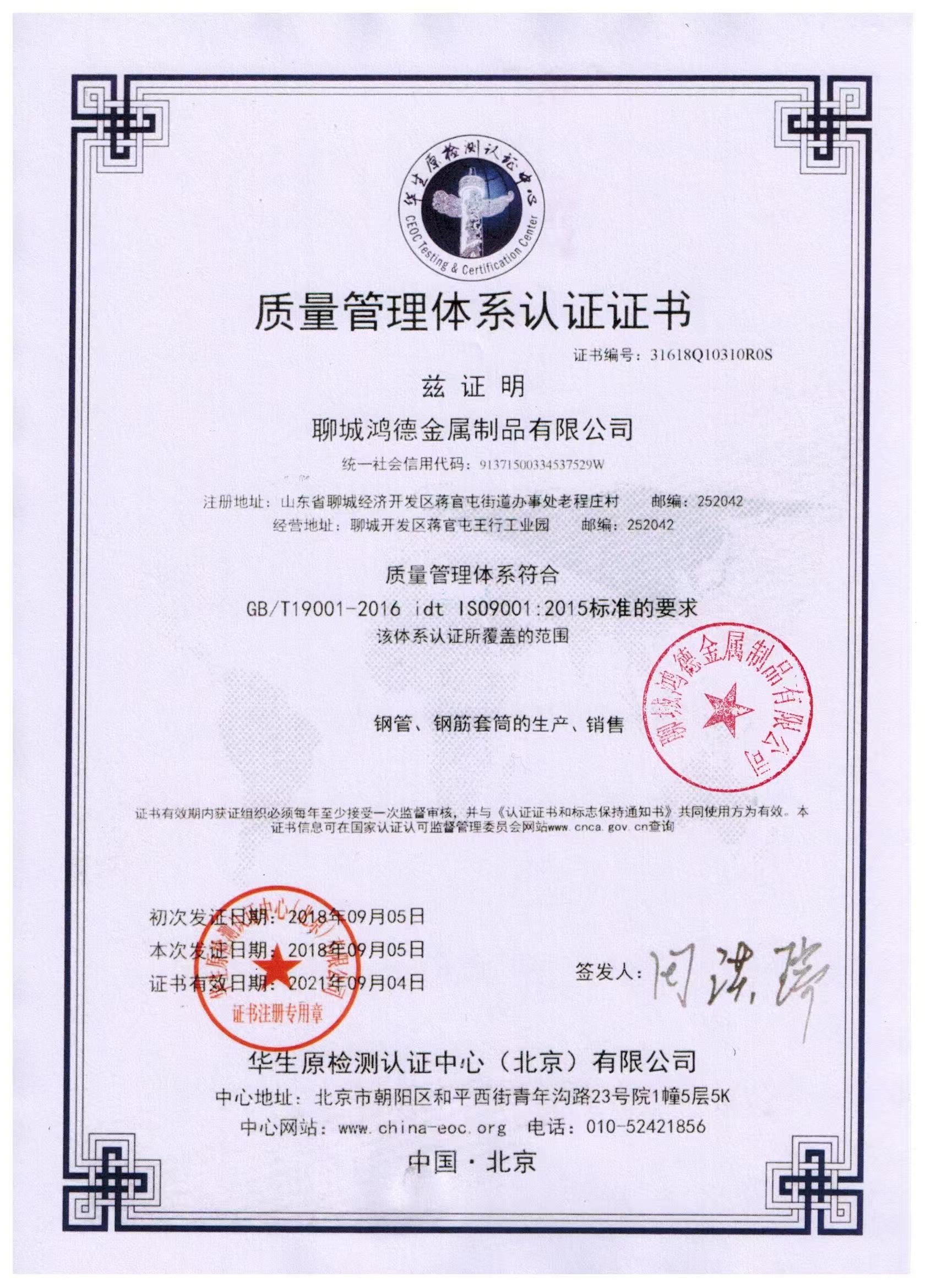 鸿德金属制品有限公司资质证书